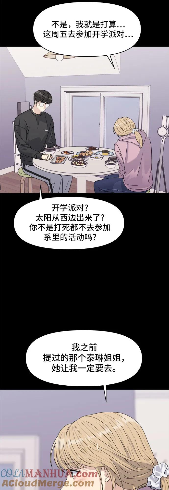 《情侣破坏者》[第4话] 背叛的序幕 第49页