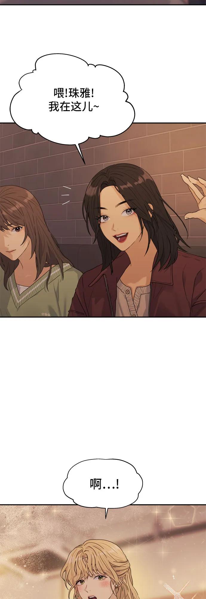 《情侣破坏者》[第4话] 背叛的序幕 第44页