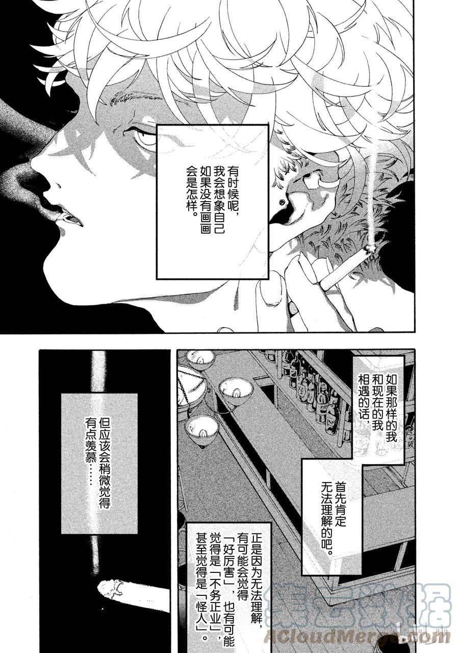 《Blue Period》5 补习班的死亡出道 第4页