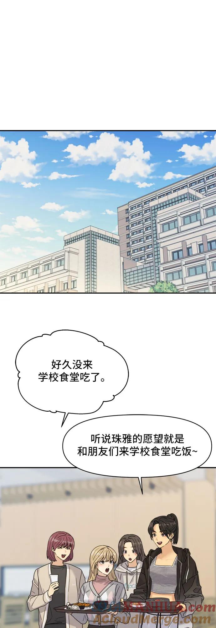 《情侣破坏者》[第4话] 背叛的序幕 第85页