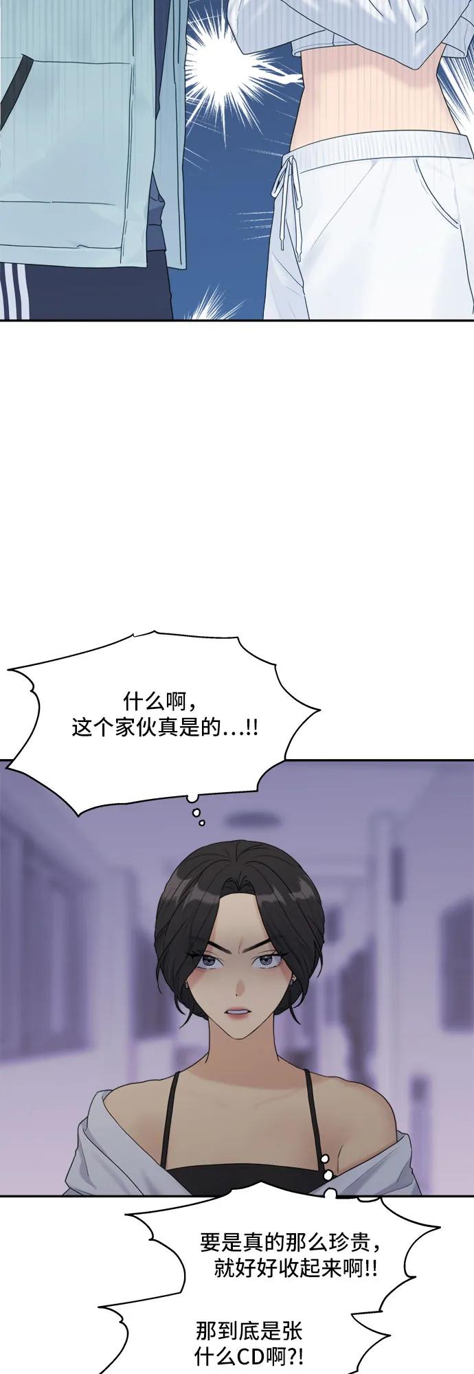 《情侣破坏者》[第4话] 背叛的序幕 第12页