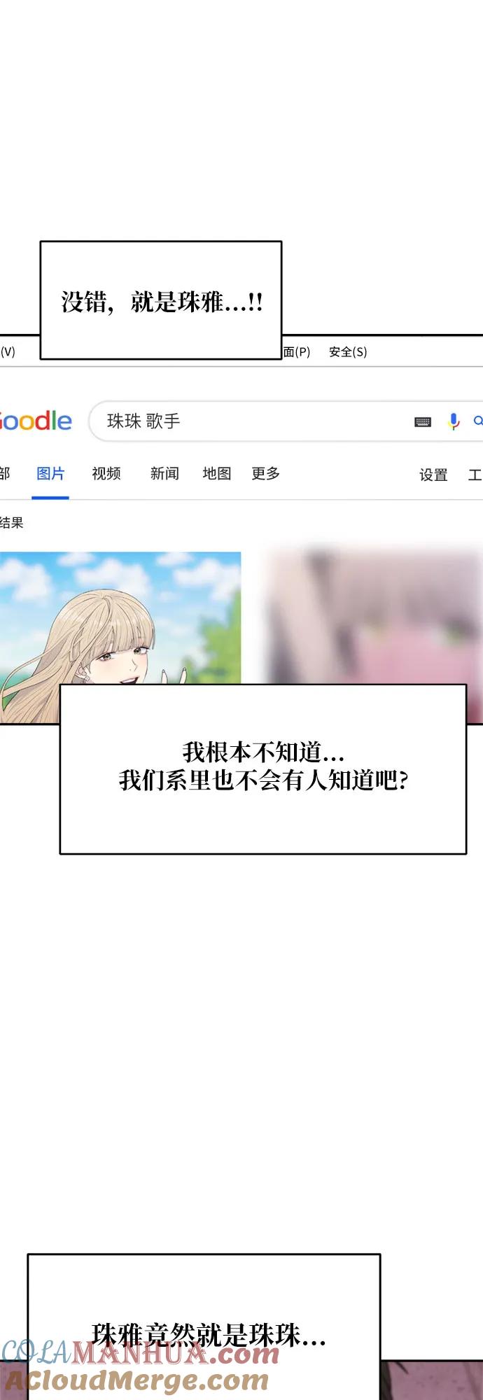 《情侣破坏者》[第4话] 背叛的序幕 第40页