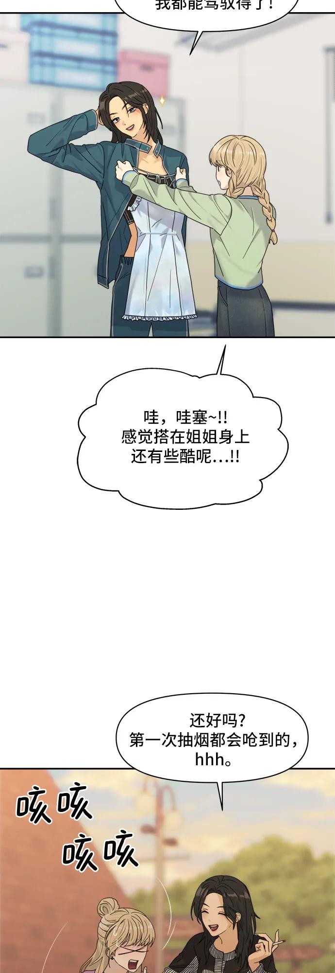 《情侣破坏者》[第4话] 背叛的序幕 第87页