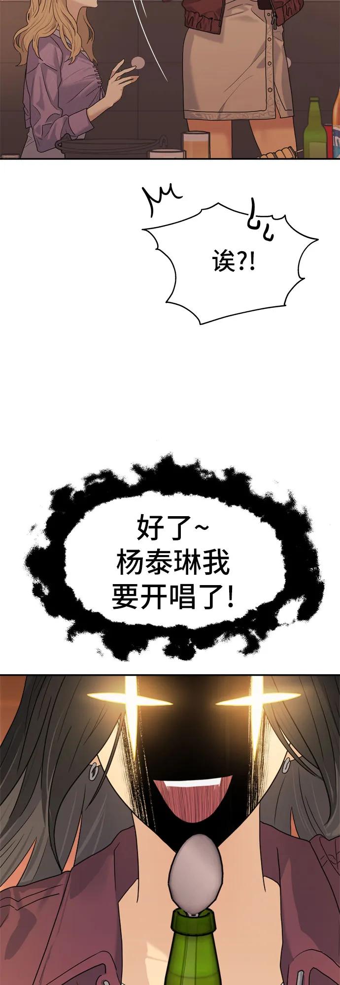《情侣破坏者》[第4话] 背叛的序幕 第68页