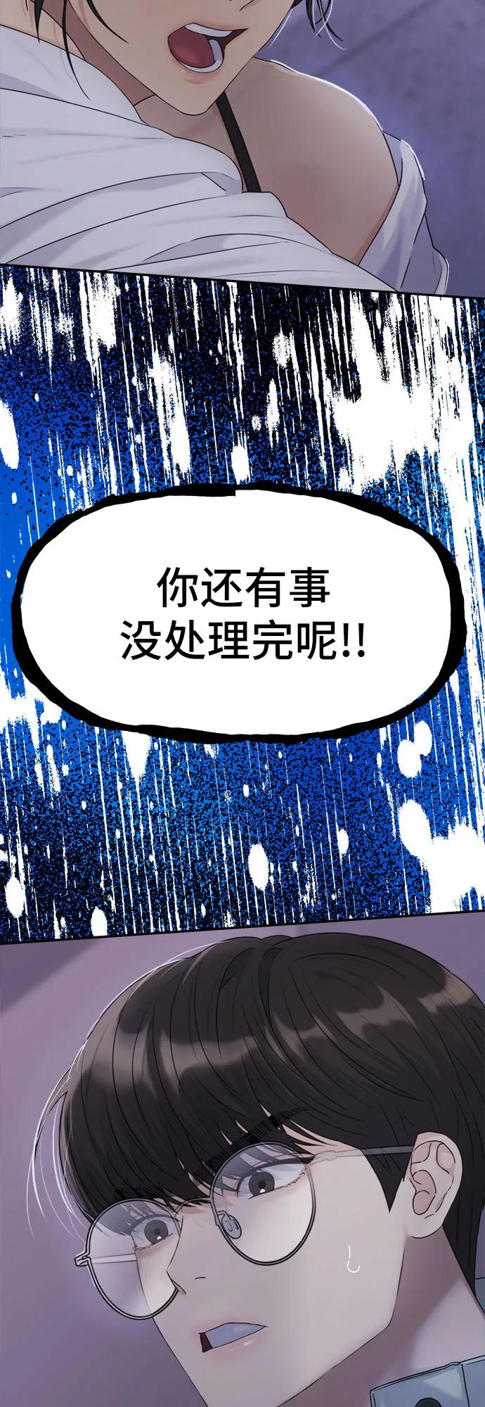 《情侣破坏者》[第4话] 背叛的序幕 第18页