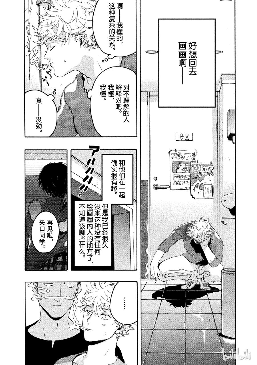 《Blue Period》5 补习班的死亡出道 第9页