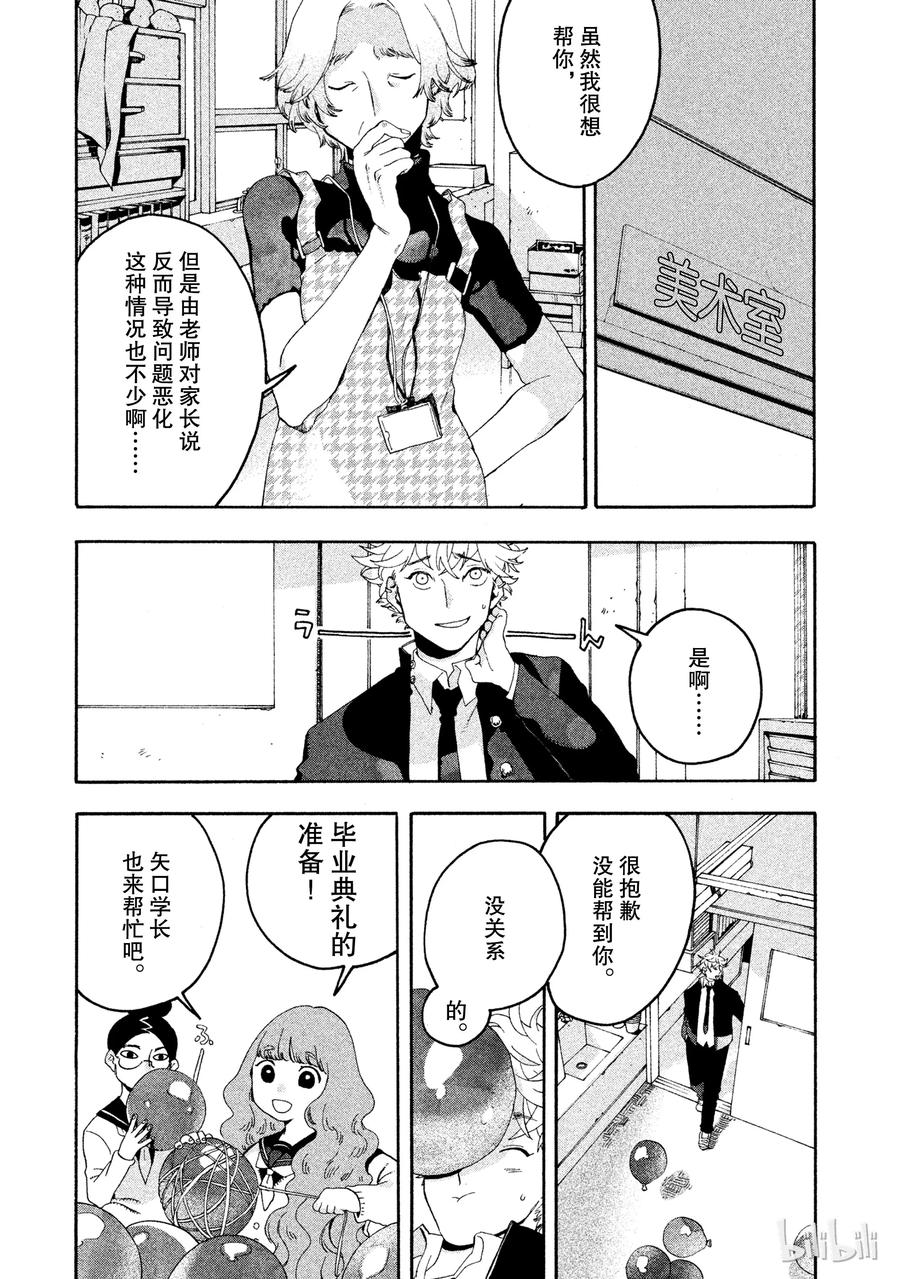 《Blue Period》5 补习班的死亡出道 第14页