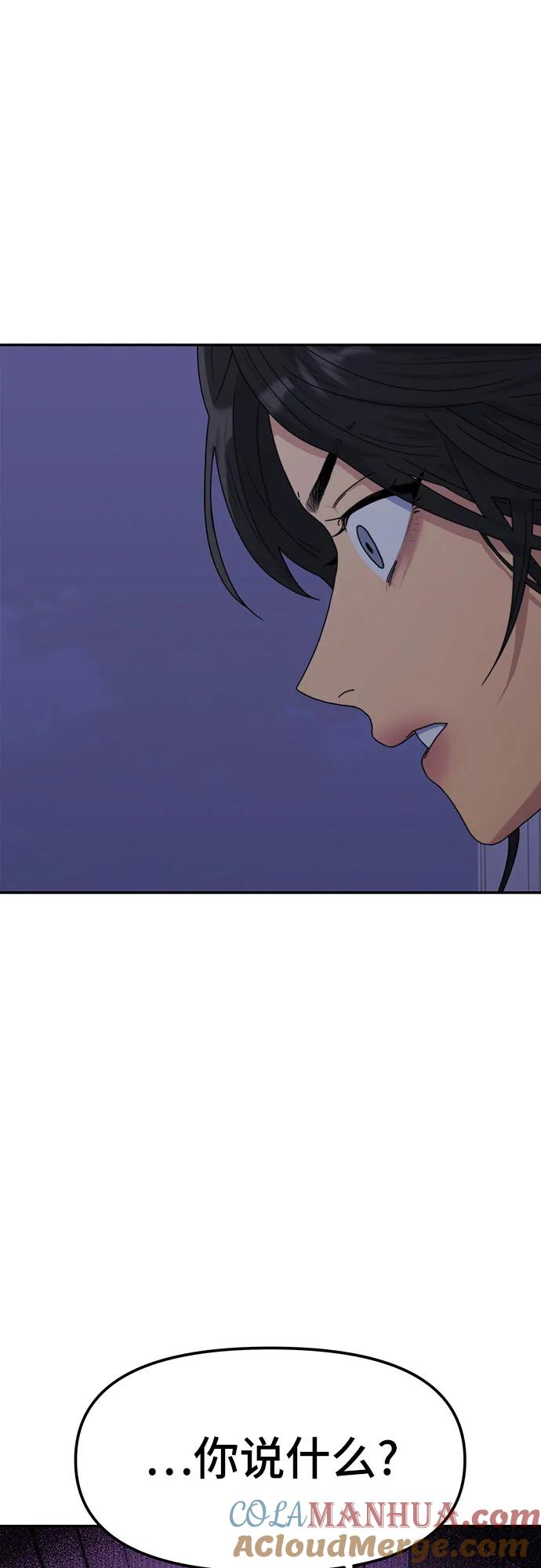 《情侣破坏者》[第4话] 背叛的序幕 第4页