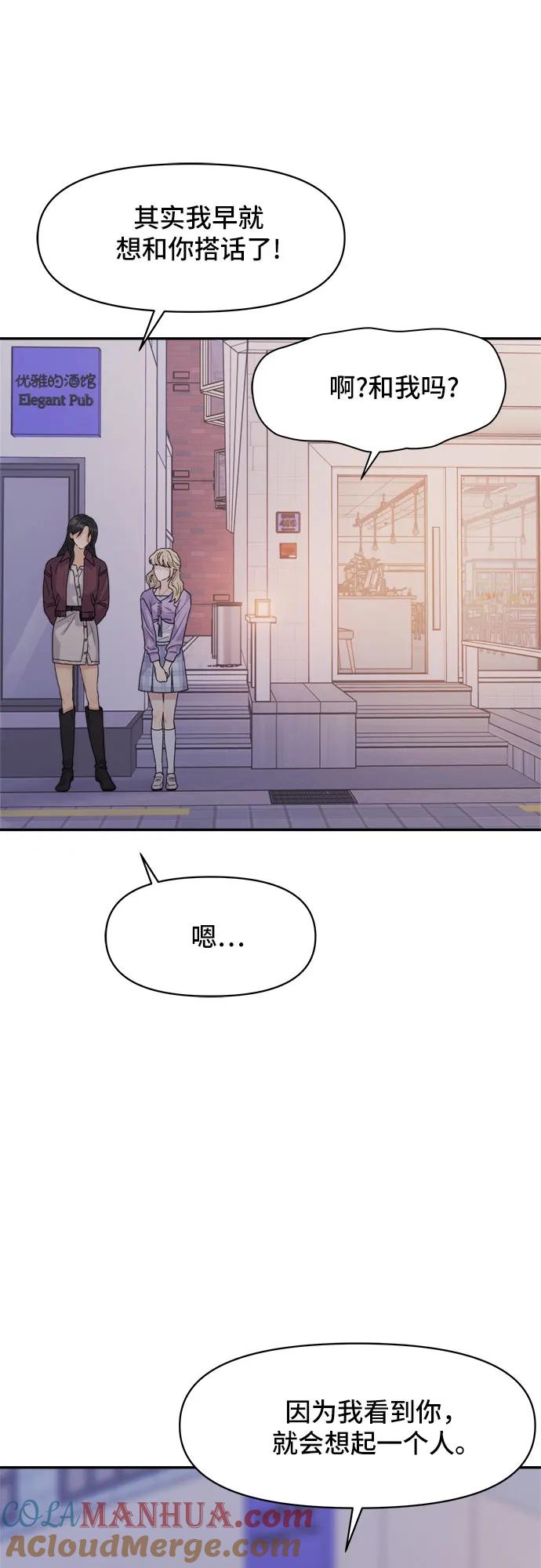 《情侣破坏者》[第4话] 背叛的序幕 第79页