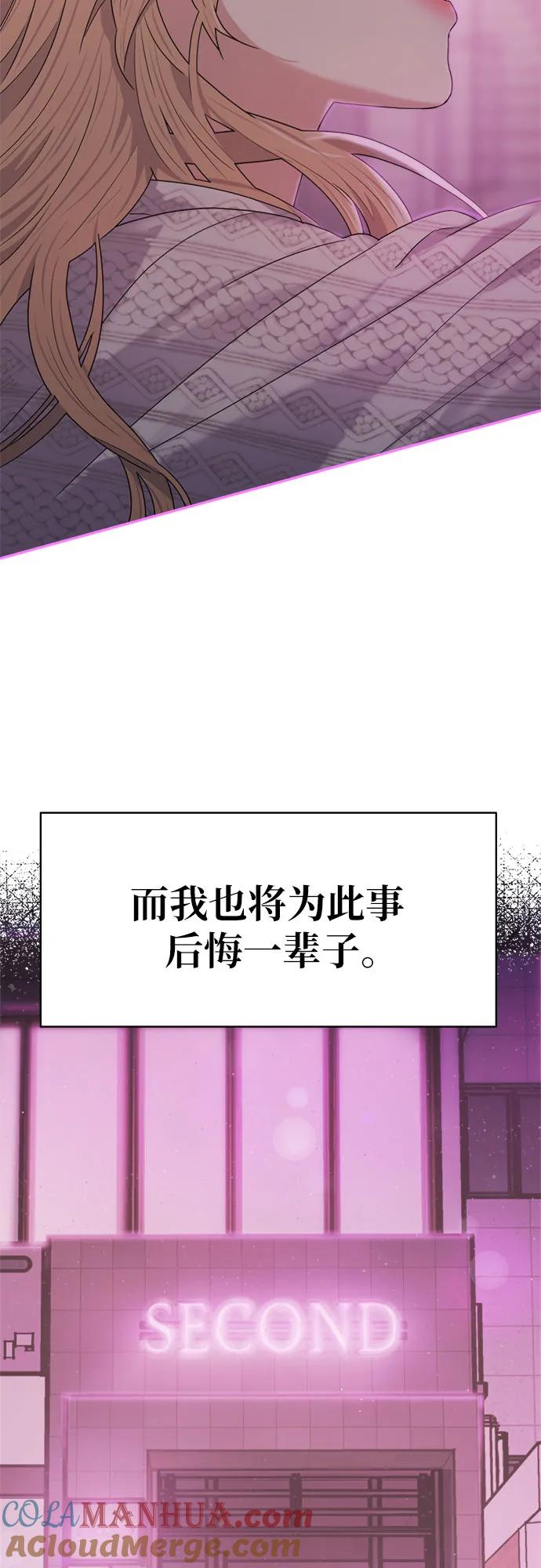 《情侣破坏者》[第4话] 背叛的序幕 第94页