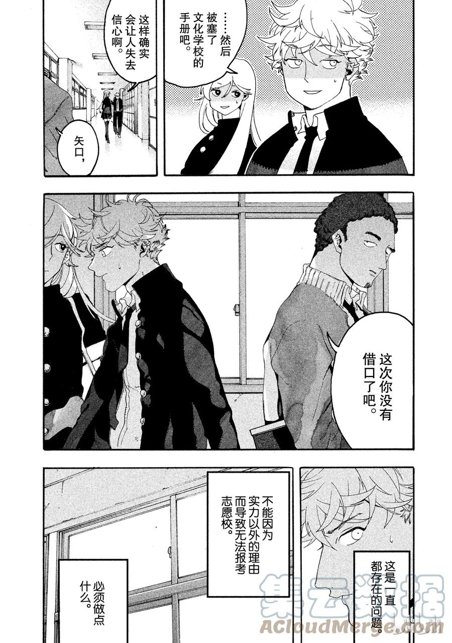 《Blue Period》5 补习班的死亡出道 第13页