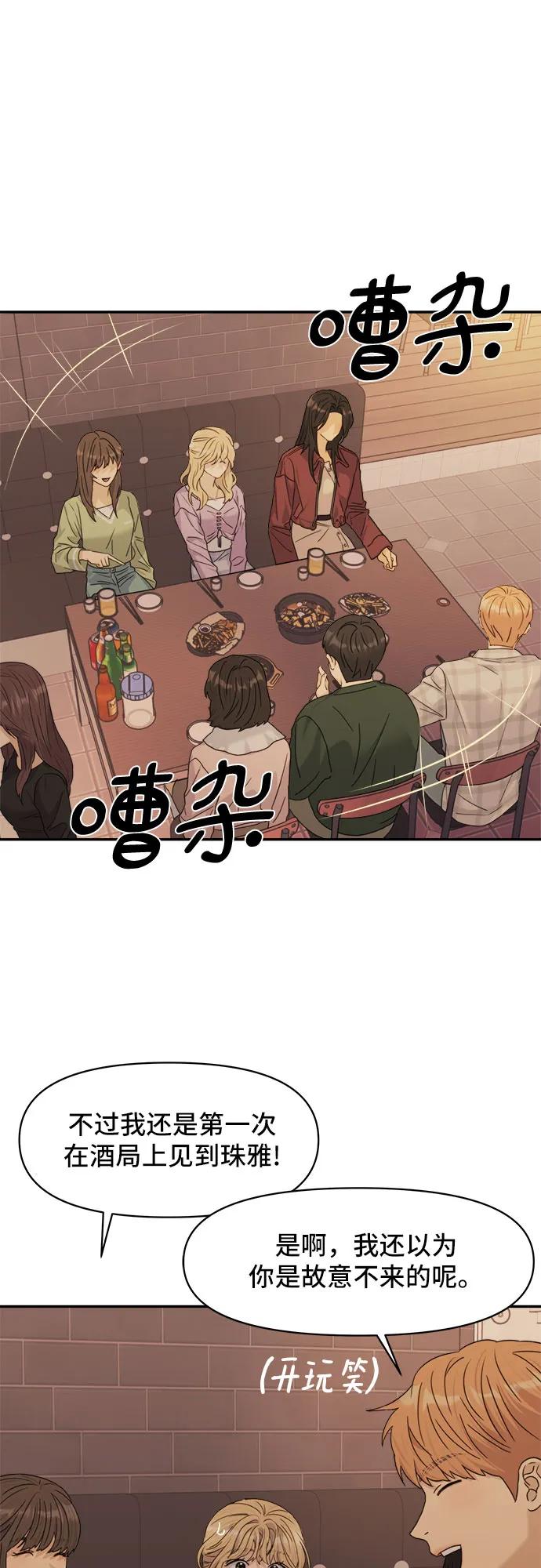 《情侣破坏者》[第4话] 背叛的序幕 第53页