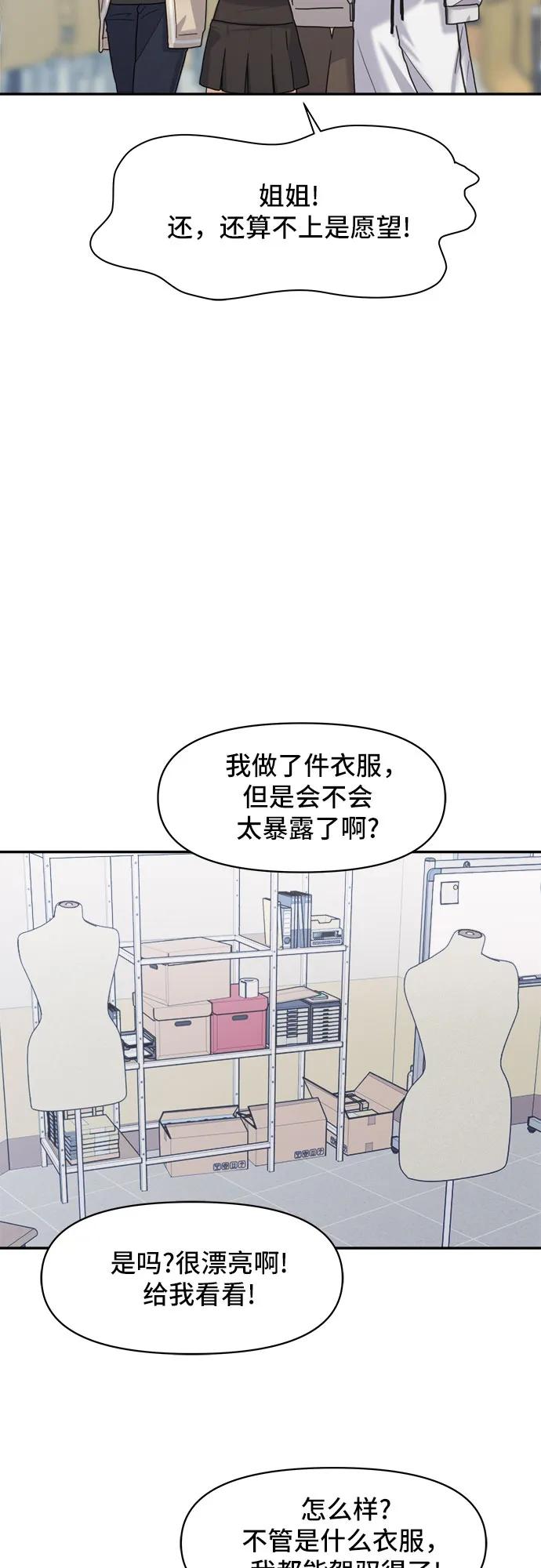 《情侣破坏者》[第4话] 背叛的序幕 第86页