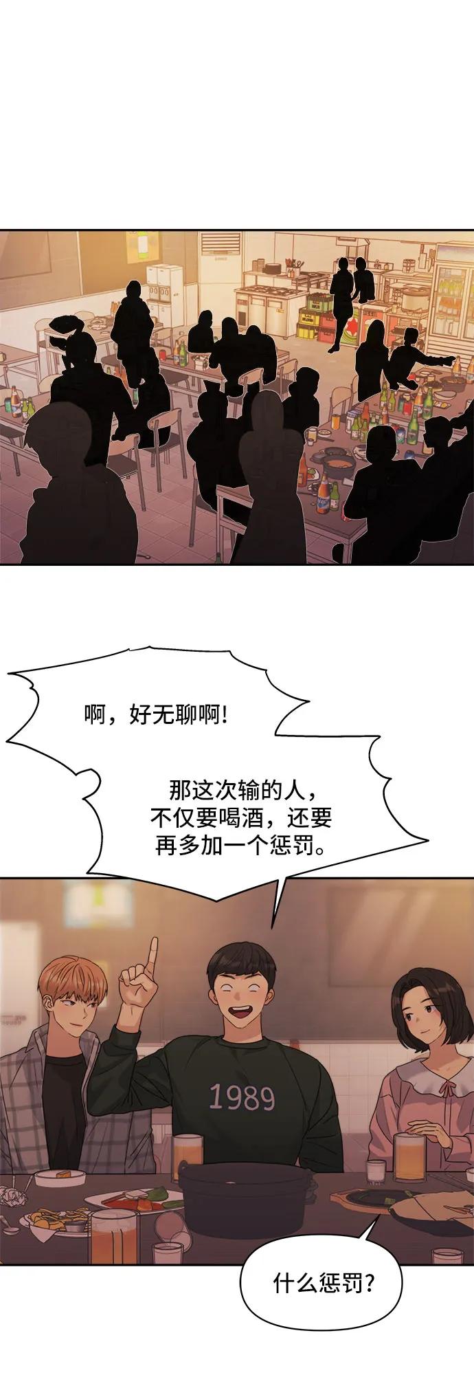 《情侣破坏者》[第4话] 背叛的序幕 第56页