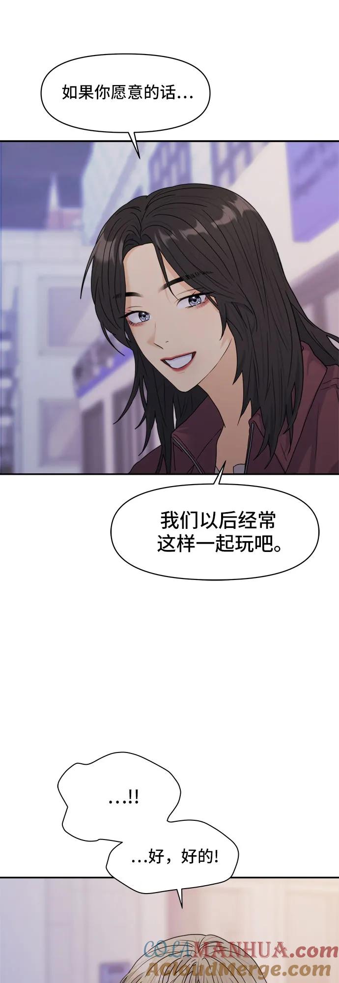 《情侣破坏者》[第4话] 背叛的序幕 第82页