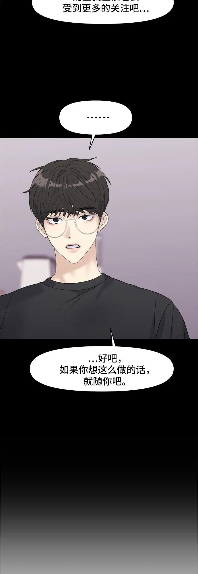 《情侣破坏者》[第4话] 背叛的序幕 第51页