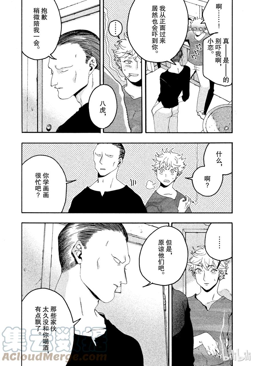 《Blue Period》5 补习班的死亡出道 第10页