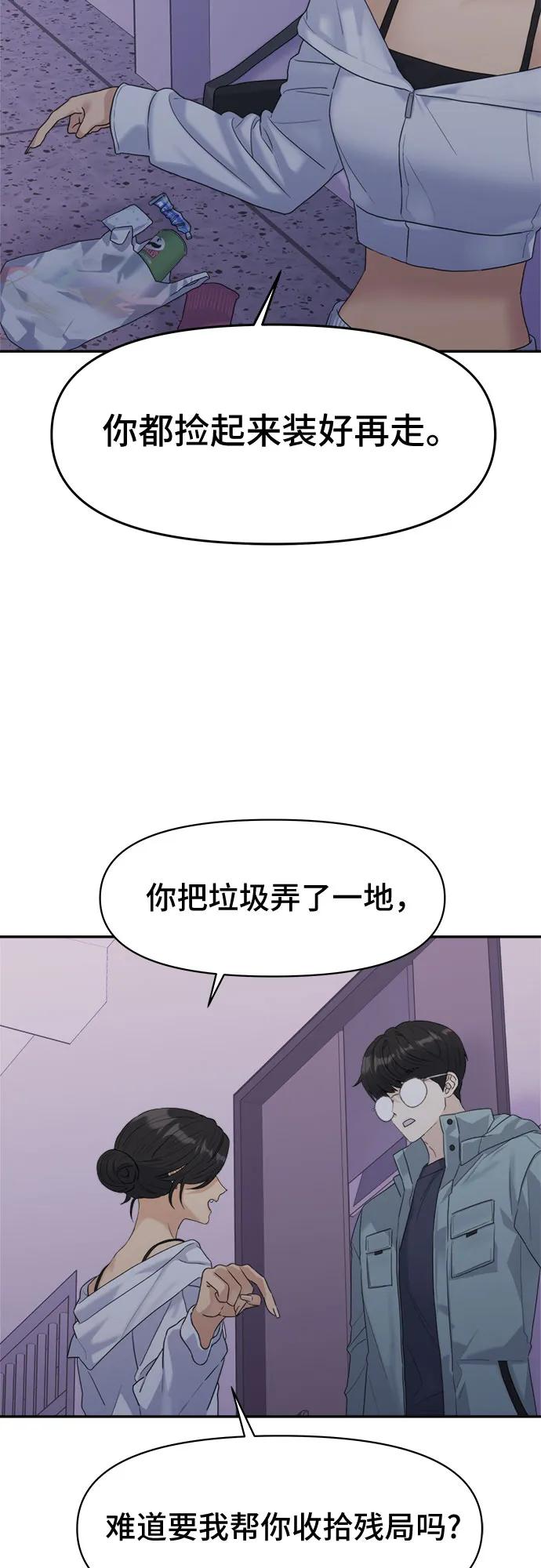 《情侣破坏者》[第4话] 背叛的序幕 第24页