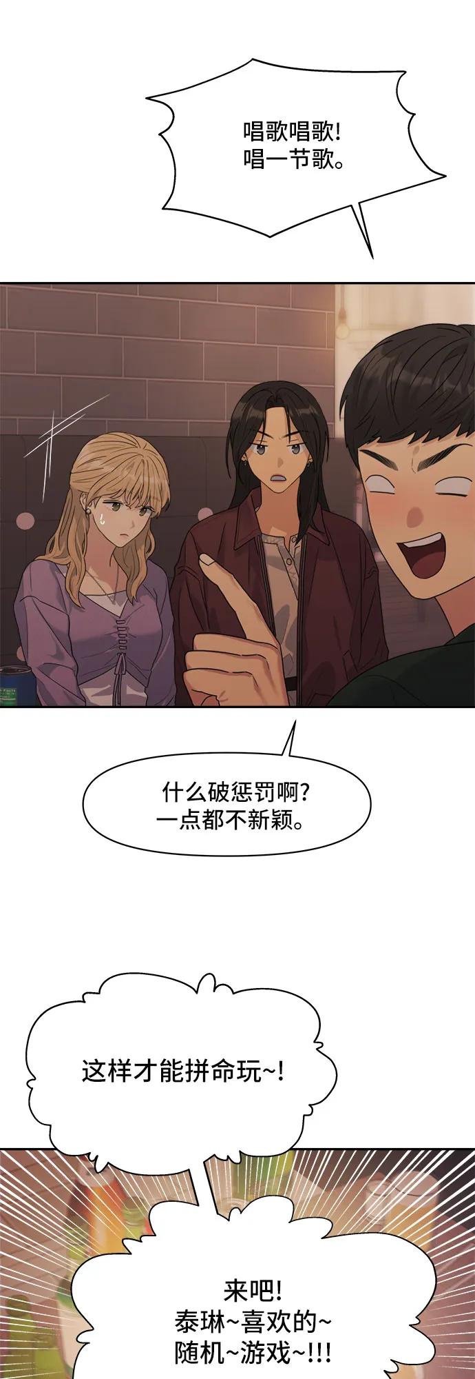 《情侣破坏者》[第4话] 背叛的序幕 第57页