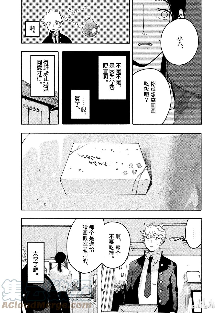 《Blue Period》5 补习班的死亡出道 第19页