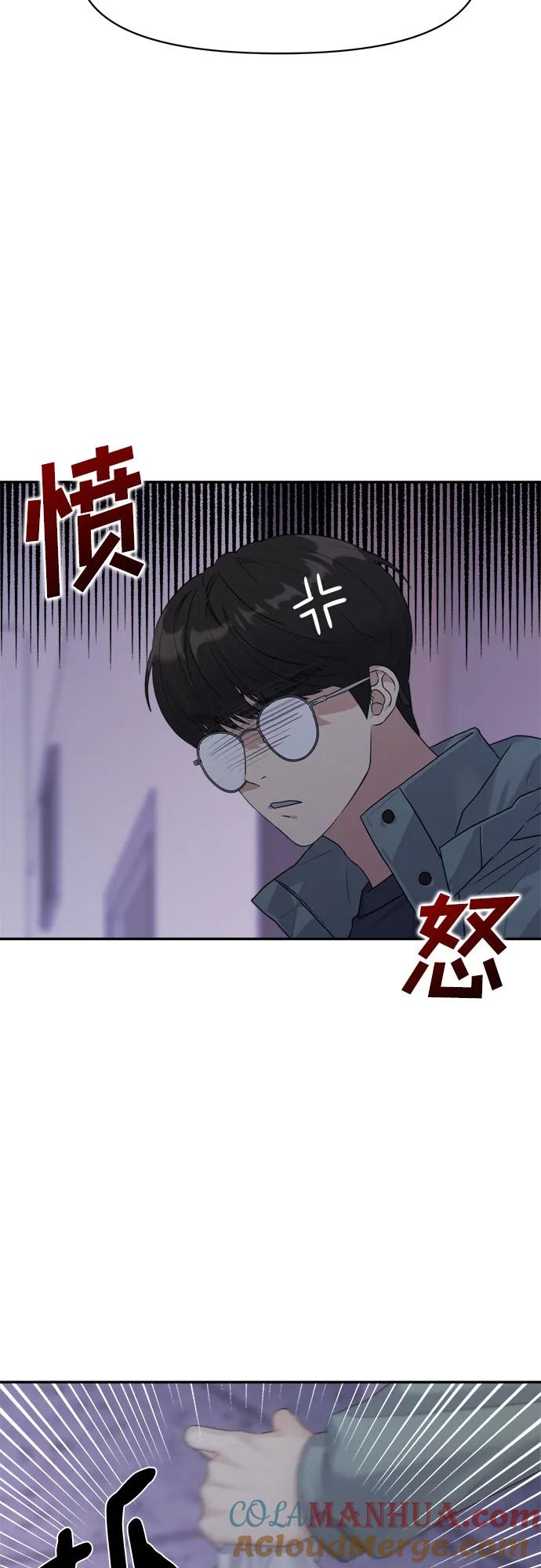 《情侣破坏者》[第4话] 背叛的序幕 第25页