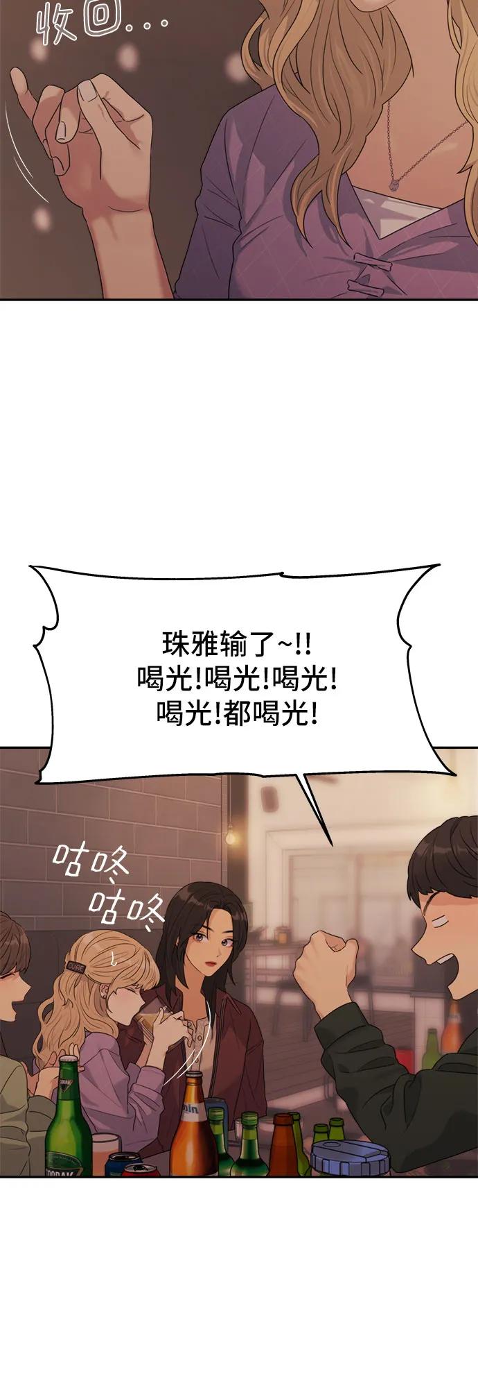 《情侣破坏者》[第4话] 背叛的序幕 第59页