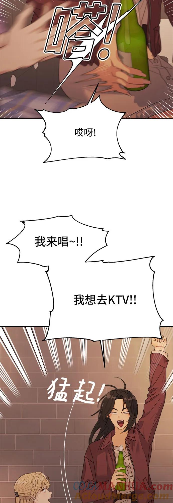 《情侣破坏者》[第4话] 背叛的序幕 第67页