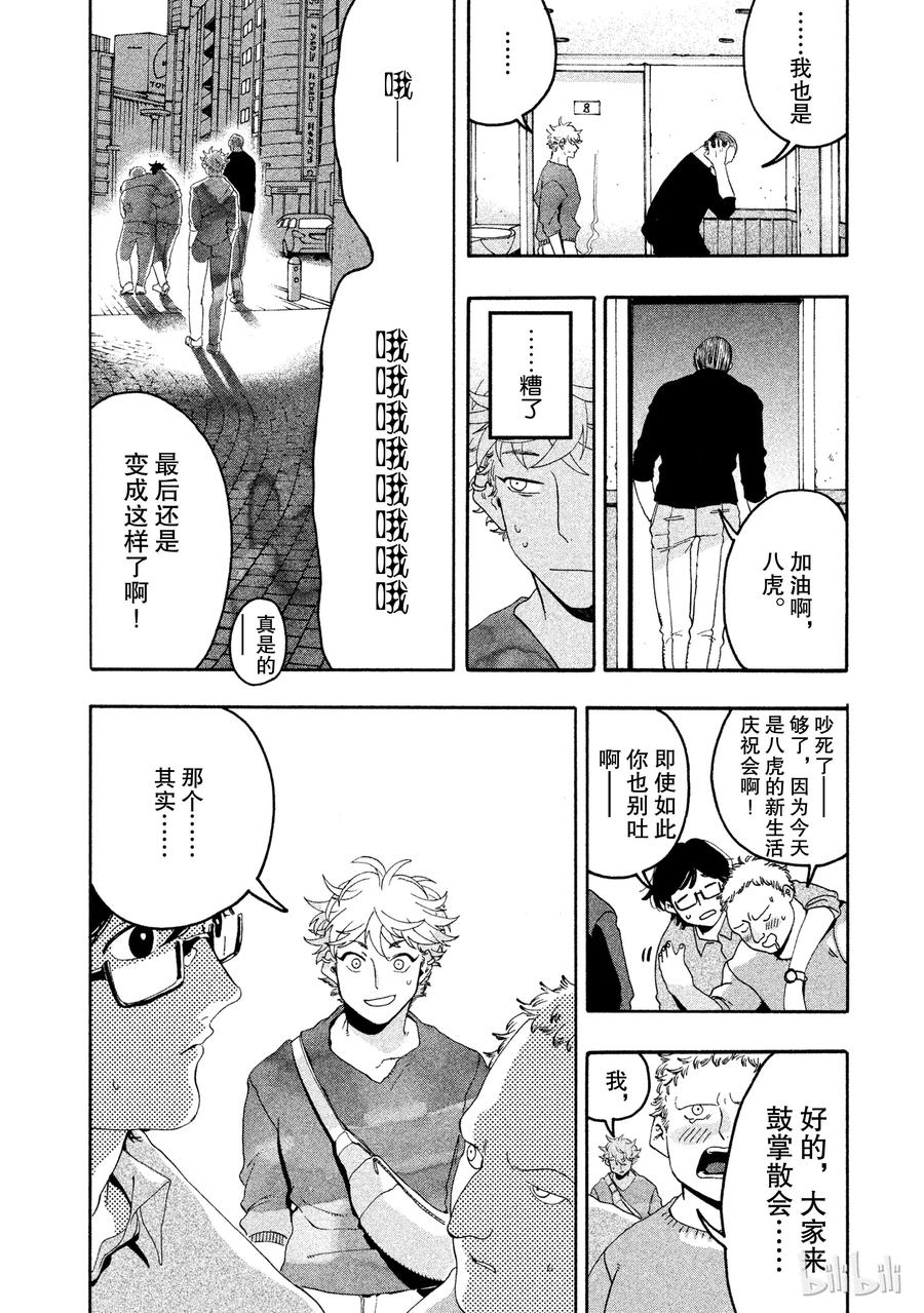 《Blue Period》5 补习班的死亡出道 第11页