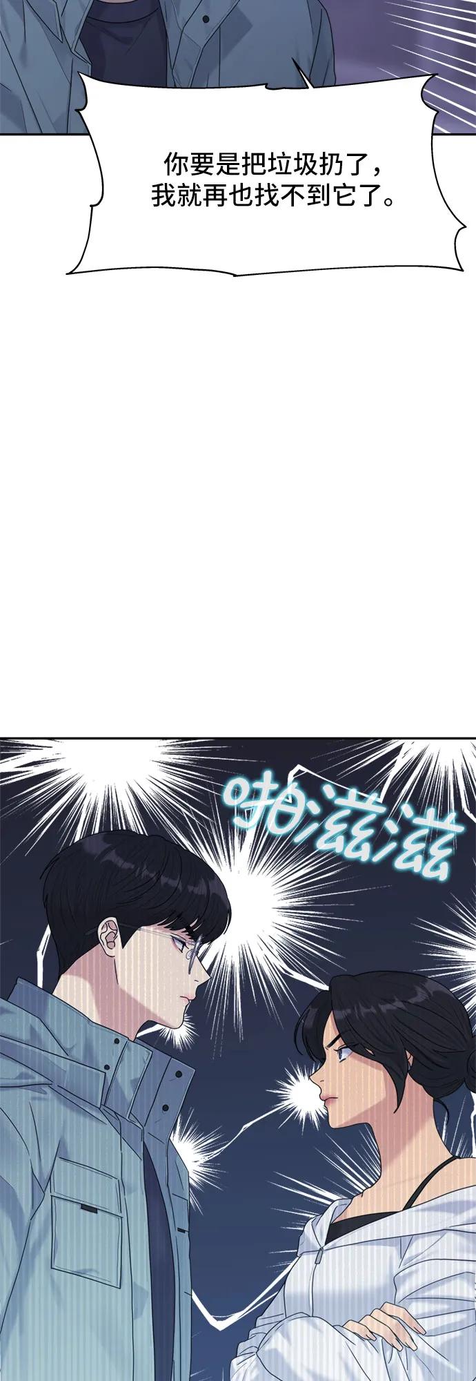《情侣破坏者》[第4话] 背叛的序幕 第11页