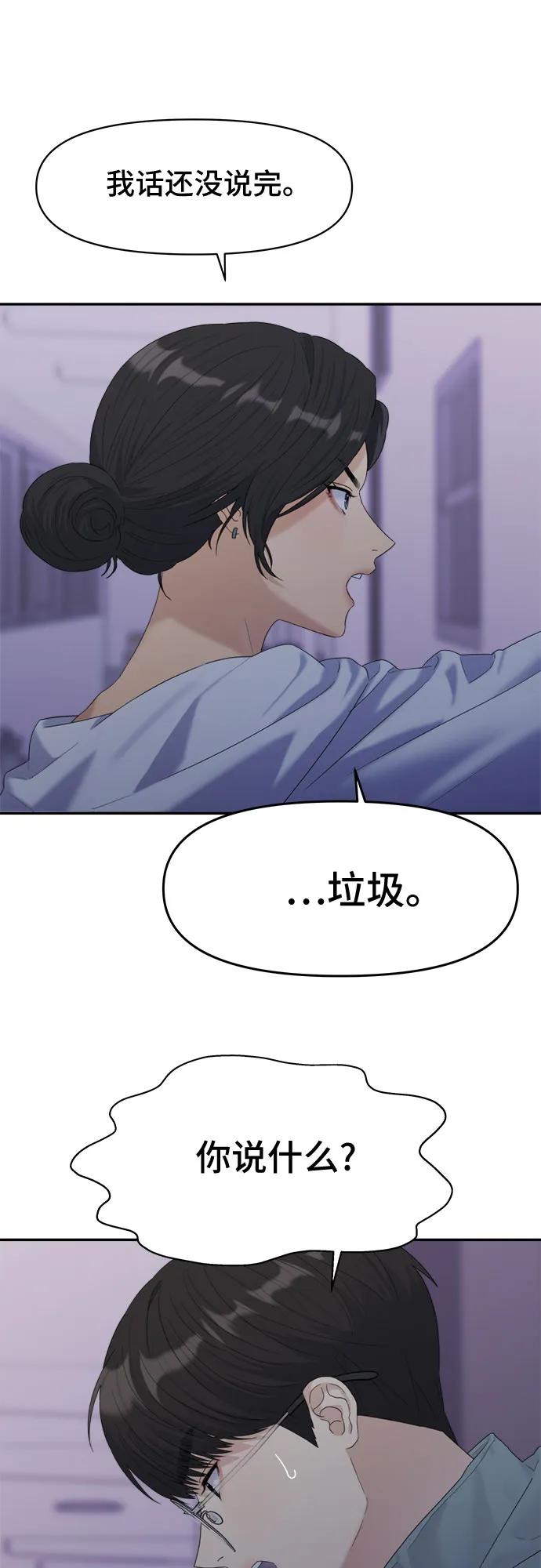 《情侣破坏者》[第4话] 背叛的序幕 第21页