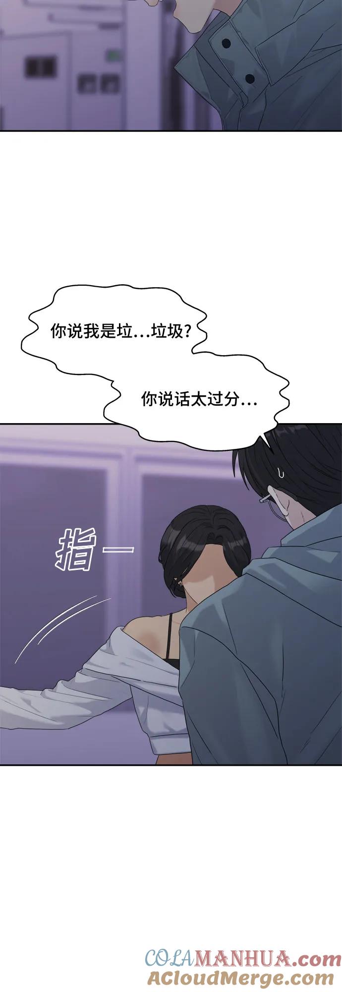 《情侣破坏者》[第4话] 背叛的序幕 第22页