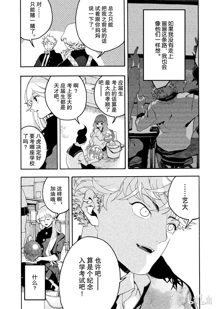 《Blue Period》5 补习班的死亡出道 第17页