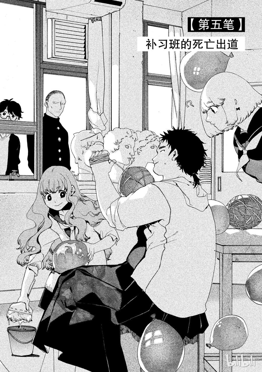 《Blue Period》5 补习班的死亡出道 第5页
