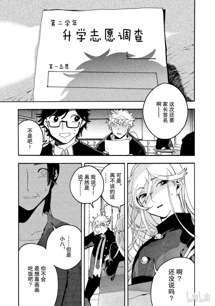 《Blue Period》5 补习班的死亡出道 第12页