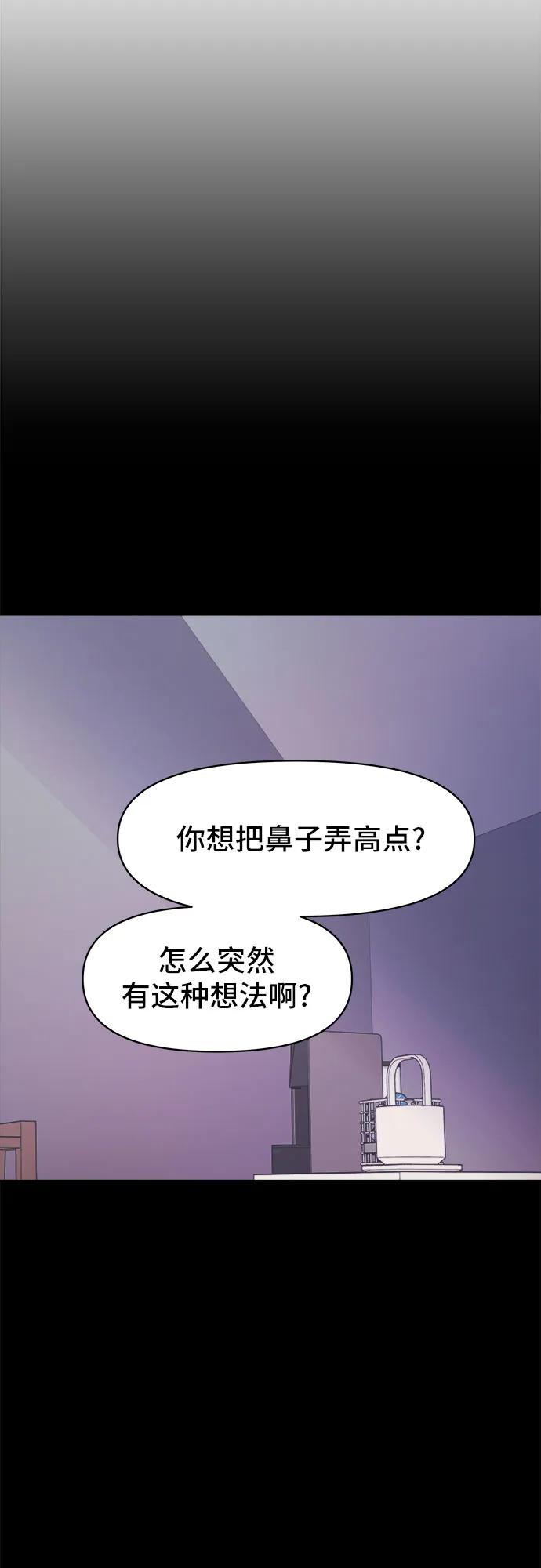 《情侣破坏者》[第4话] 背叛的序幕 第48页