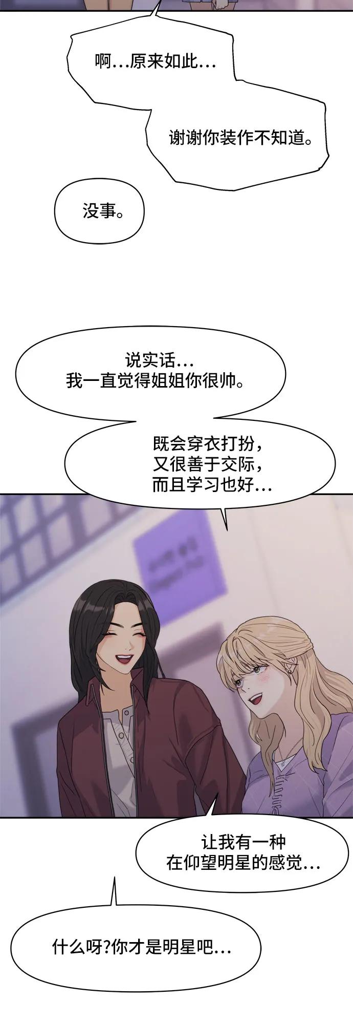 《情侣破坏者》[第4话] 背叛的序幕 第78页