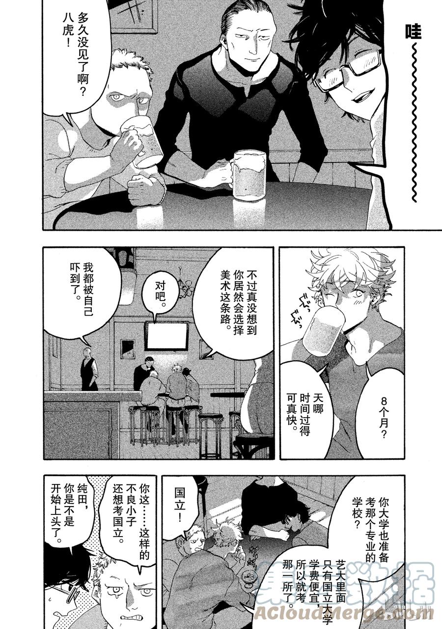 《Blue Period》5 补习班的死亡出道 第7页