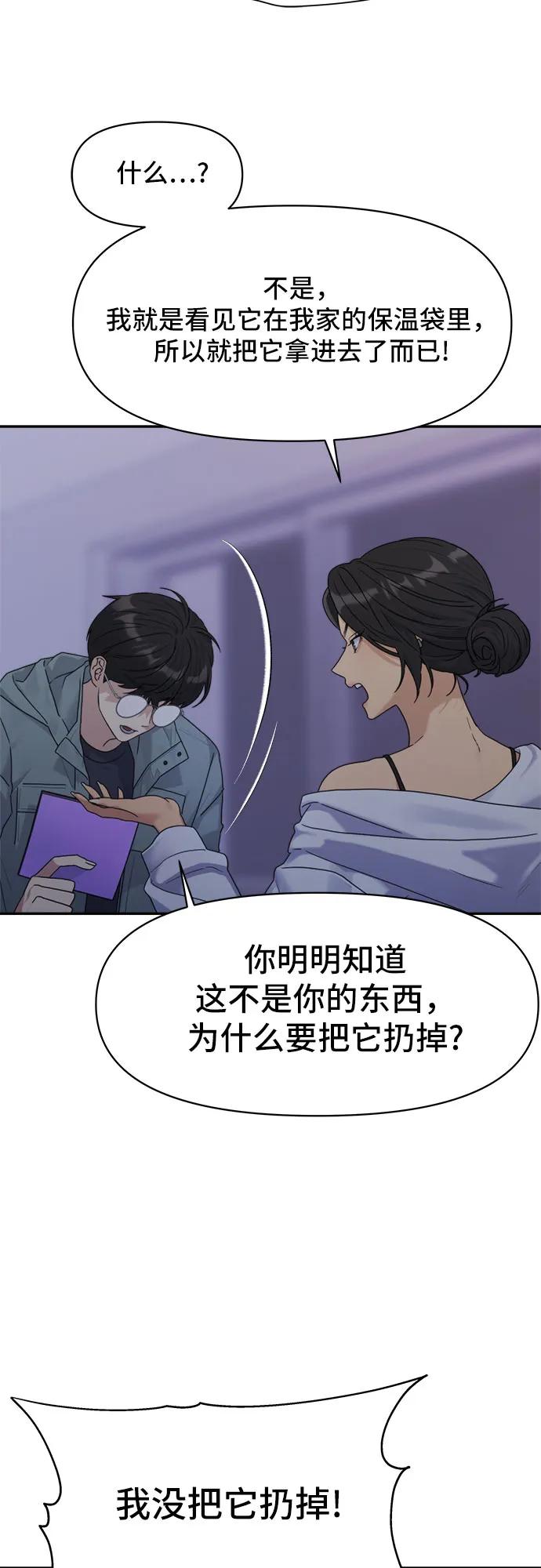 《情侣破坏者》[第4话] 背叛的序幕 第9页