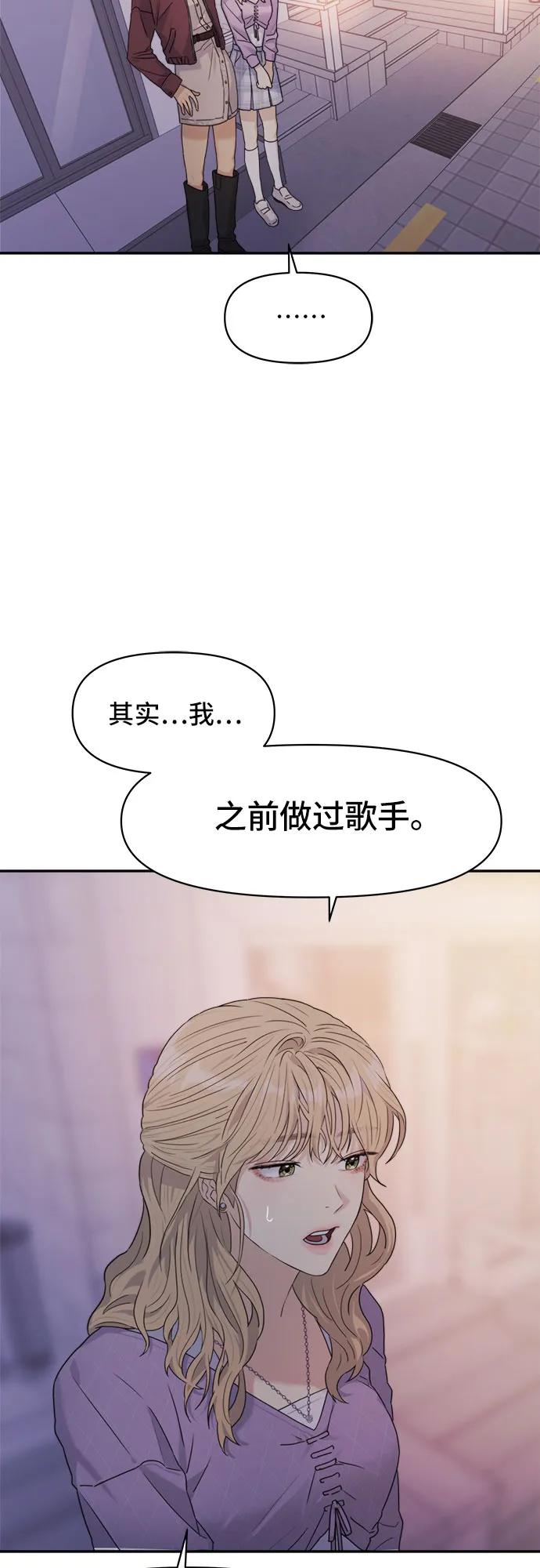 《情侣破坏者》[第4话] 背叛的序幕 第75页