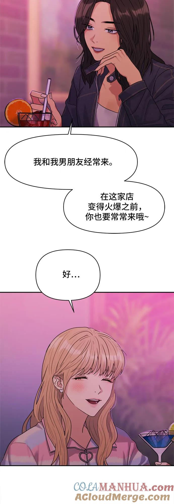 《情侣破坏者》[第4话] 背叛的序幕 第91页