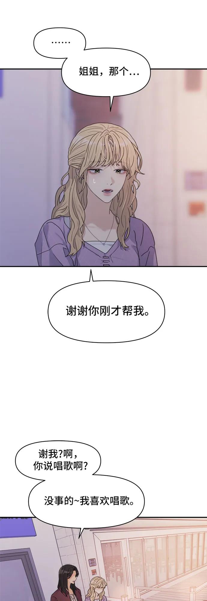 《情侣破坏者》[第4话] 背叛的序幕 第74页