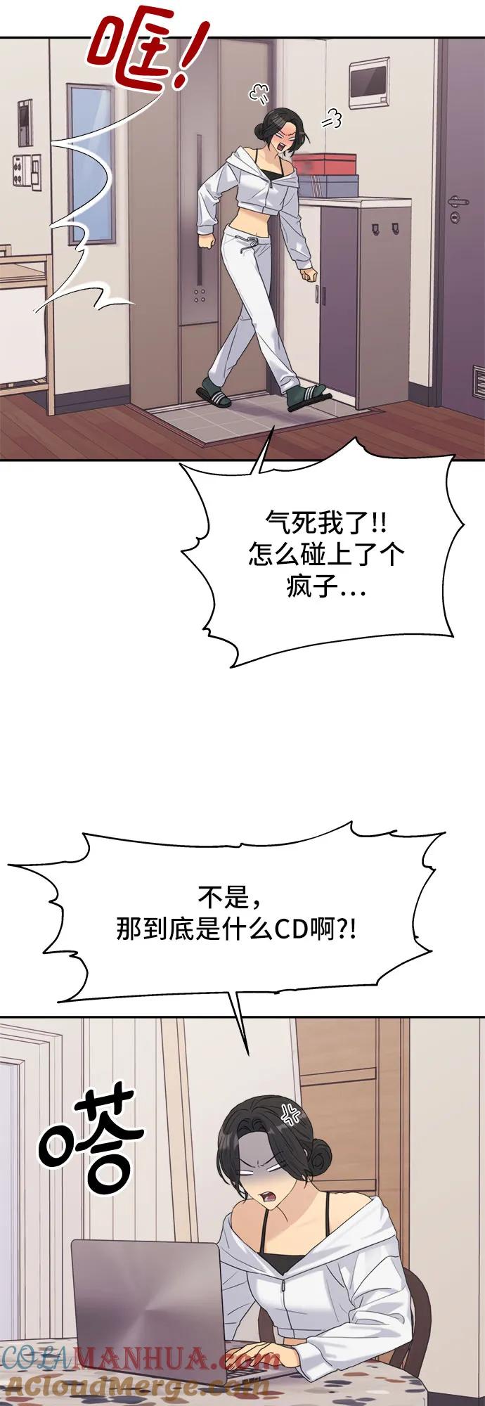 《情侣破坏者》[第4话] 背叛的序幕 第31页
