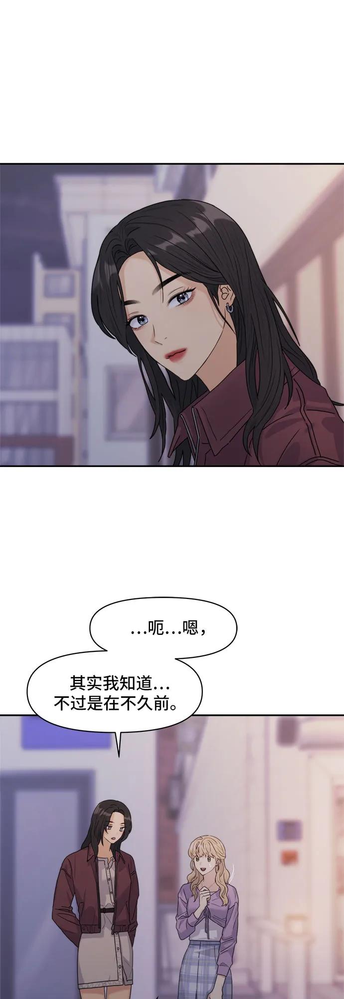 《情侣破坏者》[第4话] 背叛的序幕 第77页