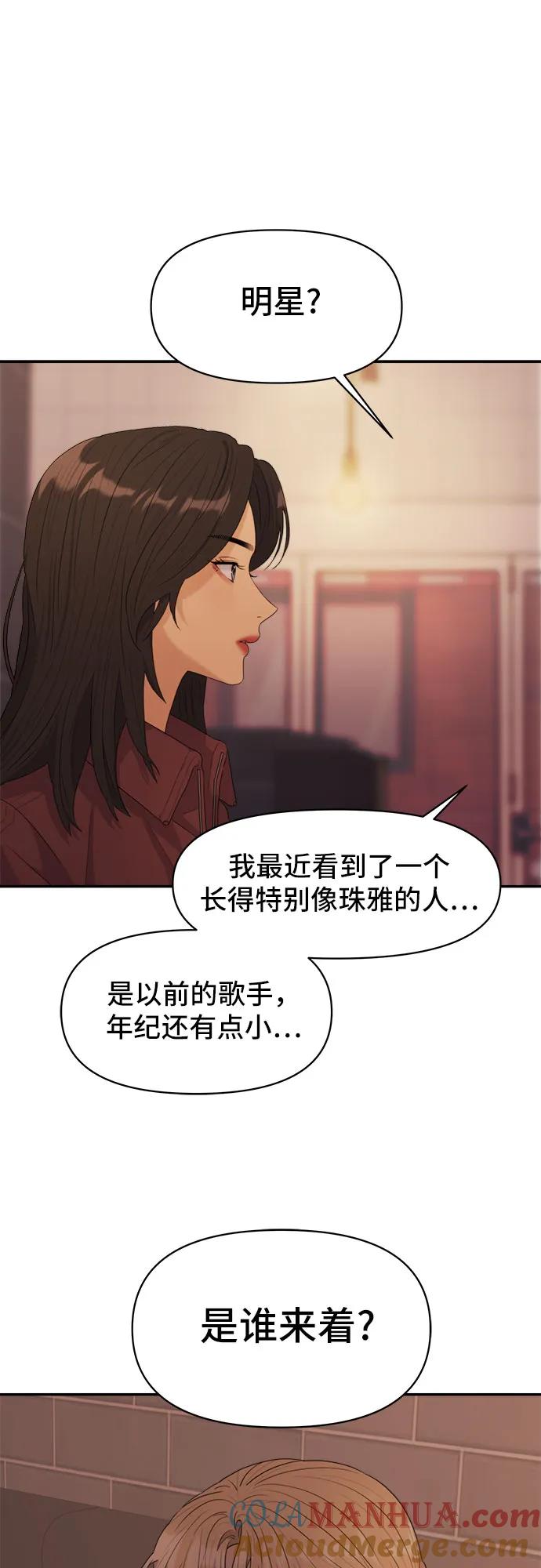 《情侣破坏者》[第4话] 背叛的序幕 第64页