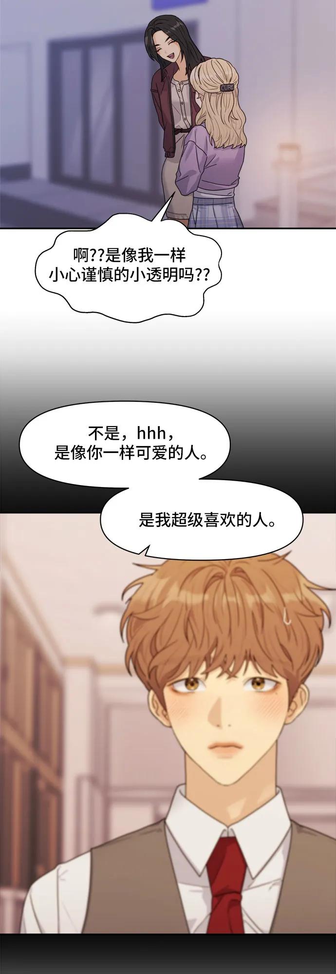 《情侣破坏者》[第4话] 背叛的序幕 第80页