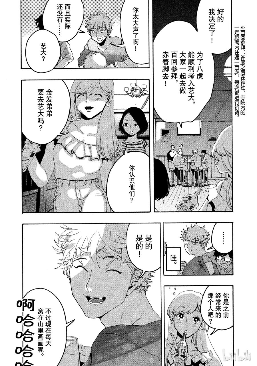 《Blue Period》5 补习班的死亡出道 第8页