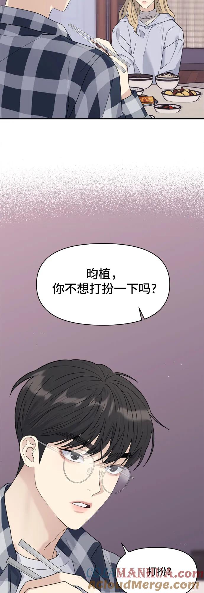 《情侣破坏者》[第5话] The Couple Breaker 第31页