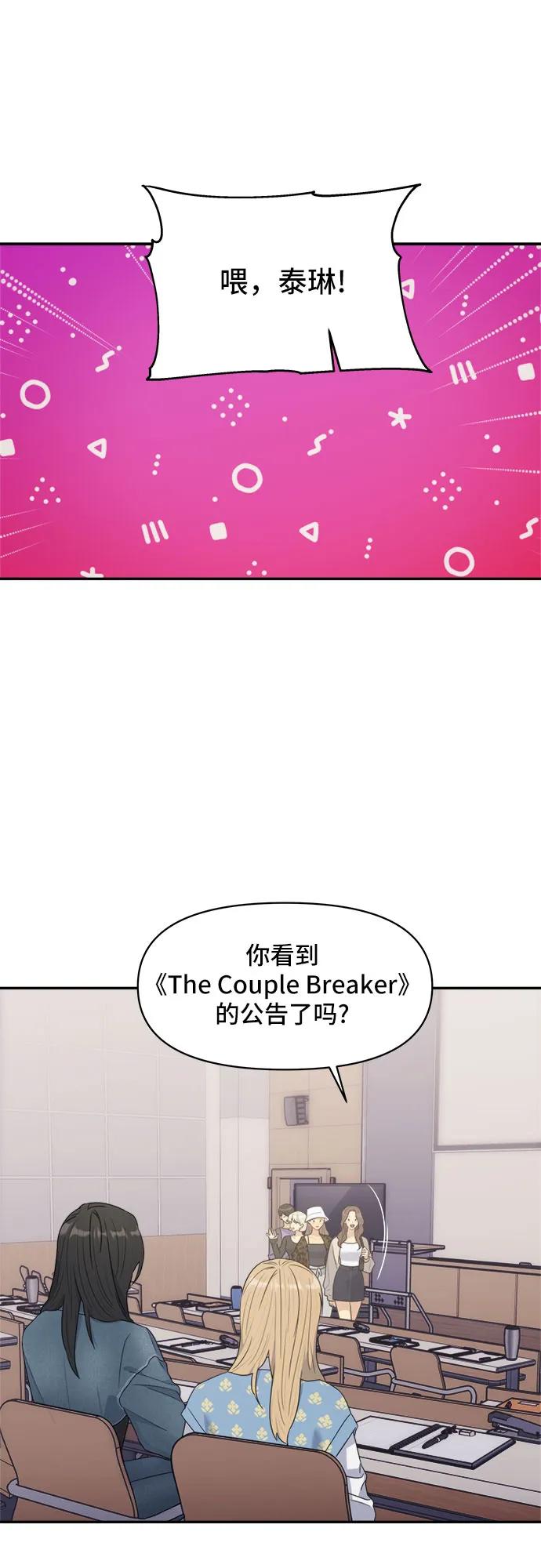 《情侣破坏者》[第5话] The Couple Breaker 第18页