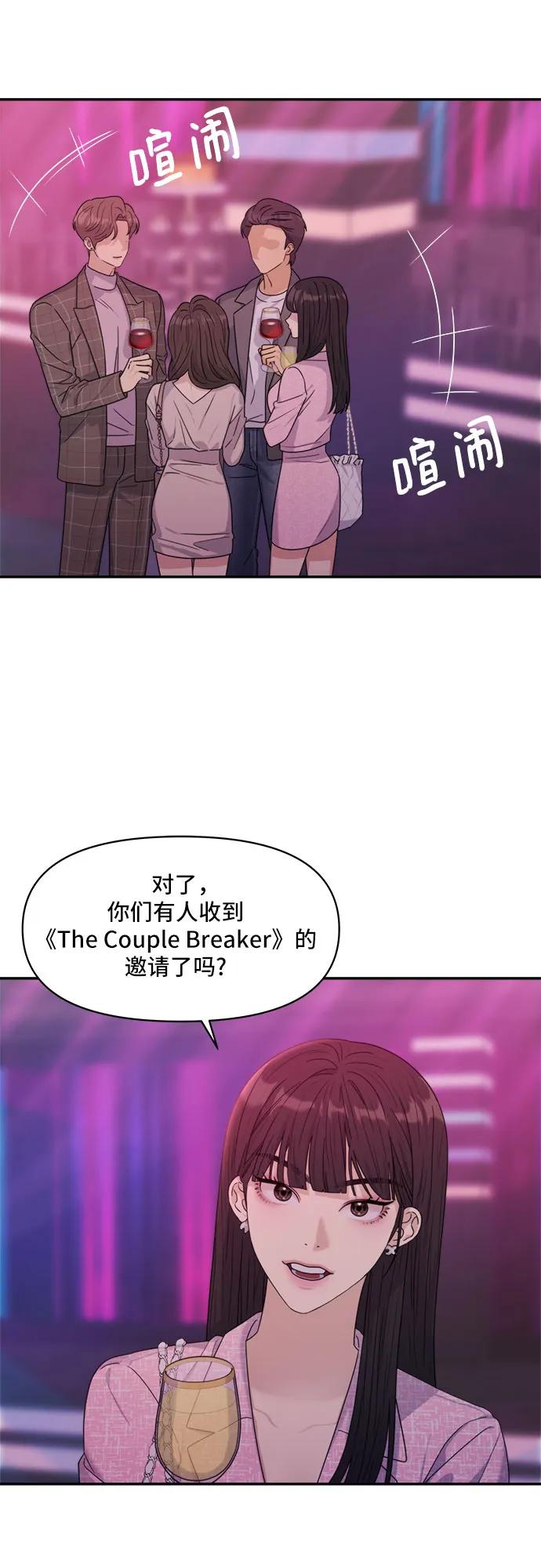 《情侣破坏者》[第5话] The Couple Breaker 第63页
