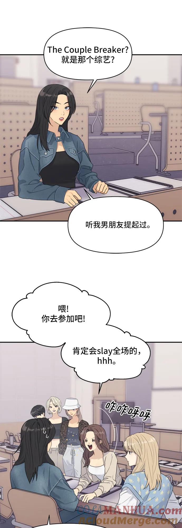 《情侣破坏者》[第5话] The Couple Breaker 第19页